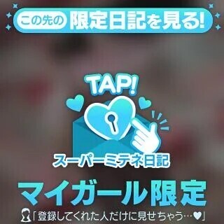 みてね💞