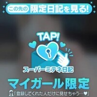 スーパーミテネ失礼します💌🫧