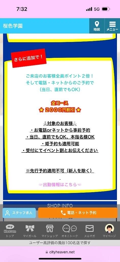 向かってます！