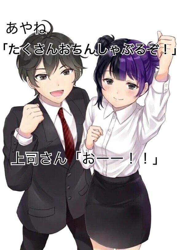 上司さん！神ですか？？？