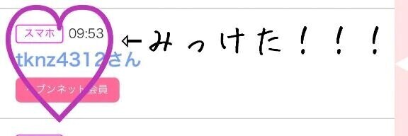 緑男さんみーっけ！