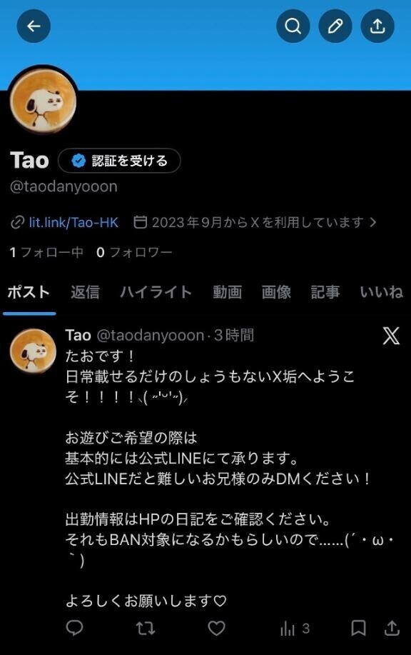 たおX再開??