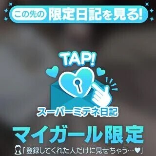 スーパーミテネ更新しました🎀