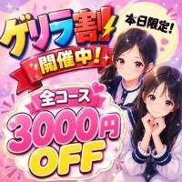 🉐本日限定🉐