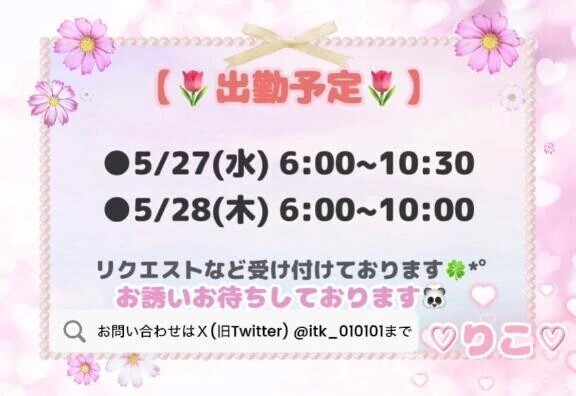♡最新スケジュール♡