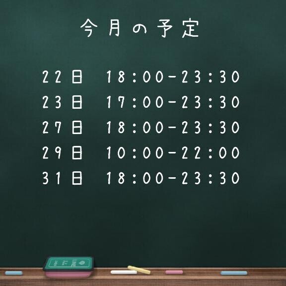 明日から復帰！