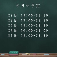 明日から復帰！