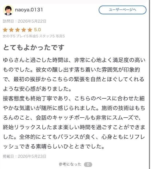お礼口コミ✊🏻🎀