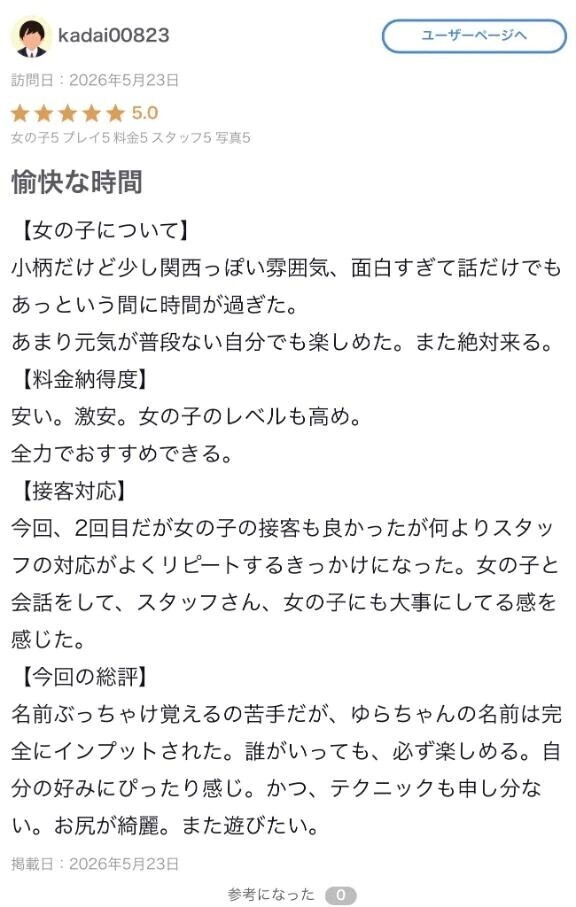 お礼口コミ✊🏻🎀