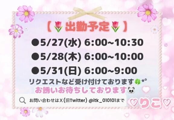 ♡最新スケジュール♡