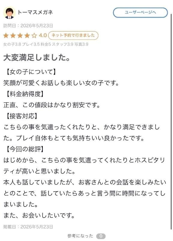 お礼口コミ✊🏻🎀