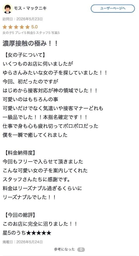 お礼口コミ✊🏻🎀