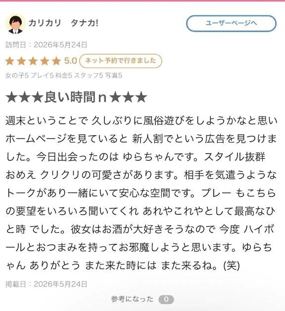 お礼口コミ✊🏻🎀