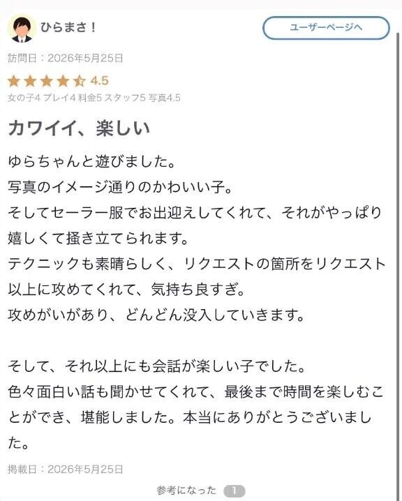 お礼口コミ✊🏻🎀