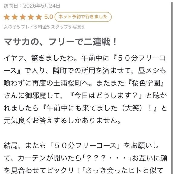 【お礼写メ日記】