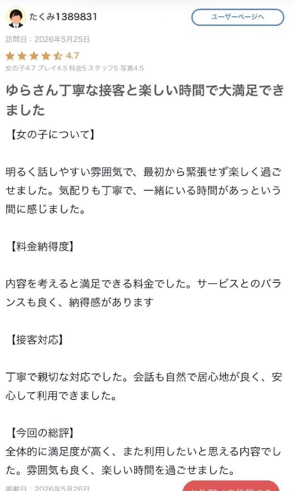 お礼口コミ✊🏻🎀