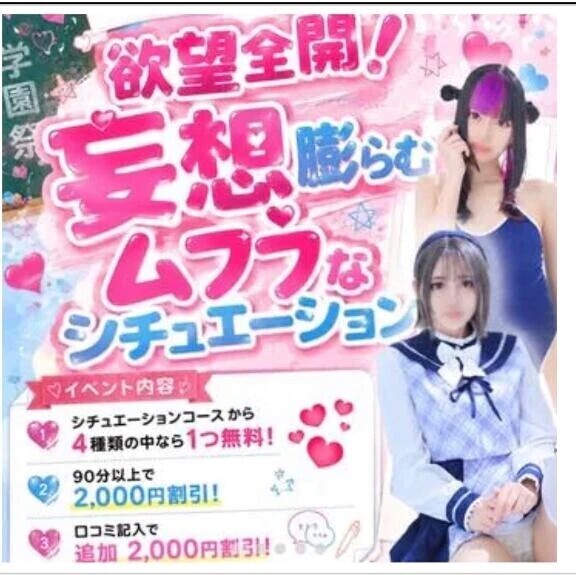 シチュエーションコースイベントあるよ♡﻿
