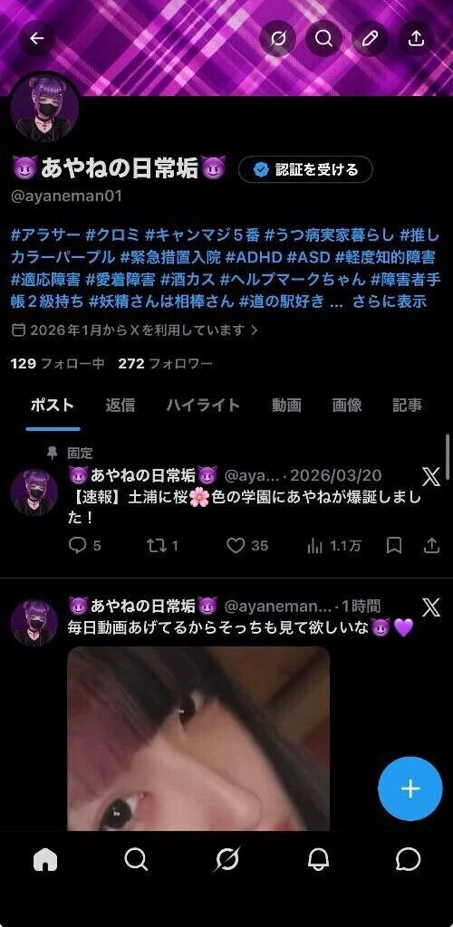 Xも覗いとく？