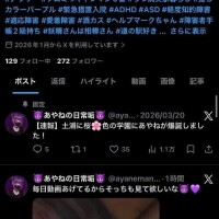 Xも覗いとく？