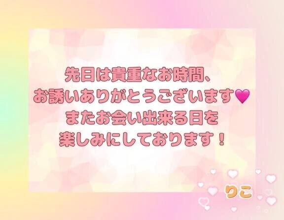 ♡御礼♡
