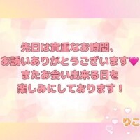 ♡御礼♡