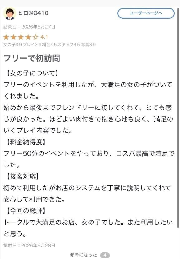 お礼口コミ✊🏻🎀