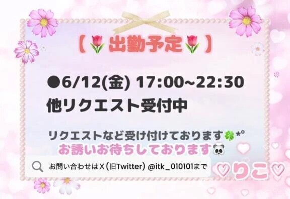 ♡最新スケジュール♡