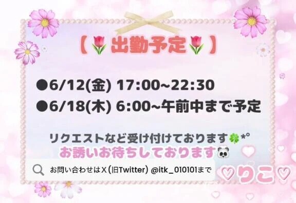 ♡最新スケジュール♡