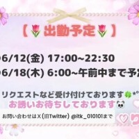 ♡最新スケジュール♡