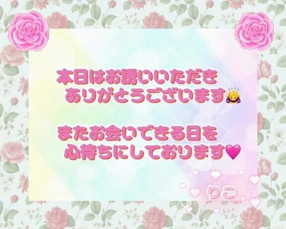 ♡御礼♡