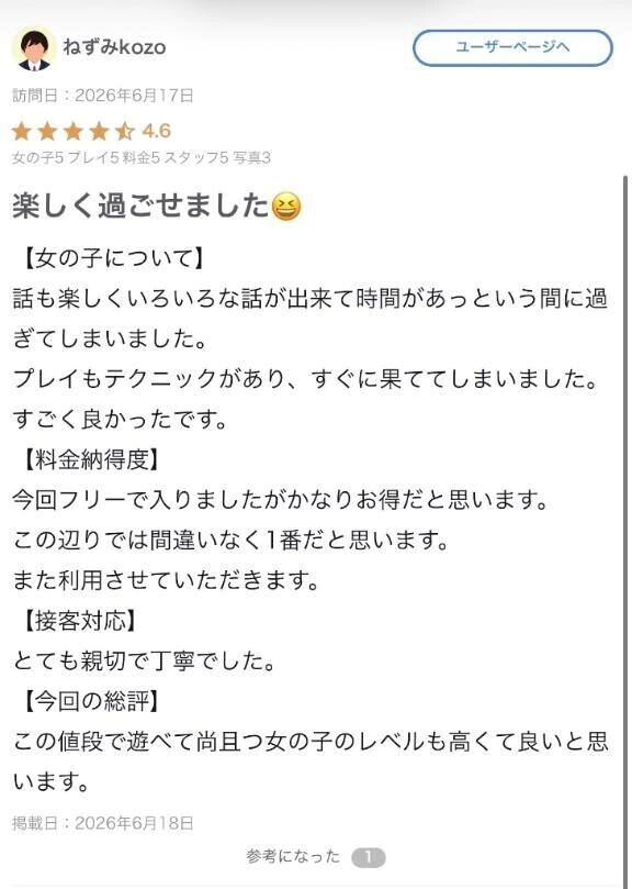 お礼口コミ✊🏻🎀