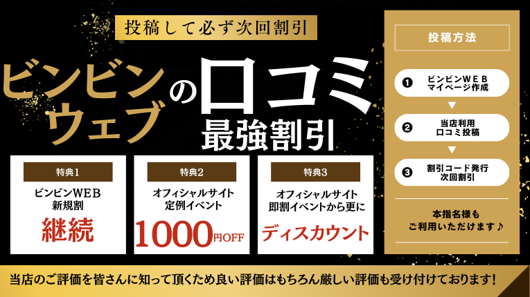 口コミ書いて新規割を無限ループ