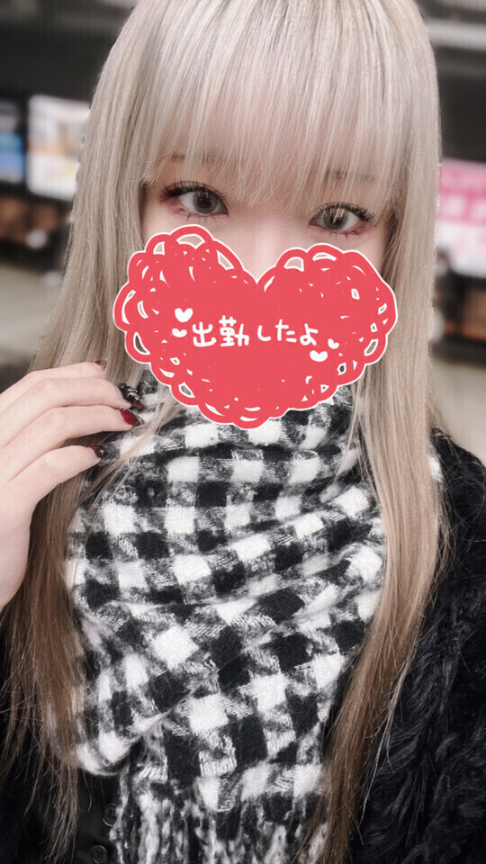 溜まってない？
