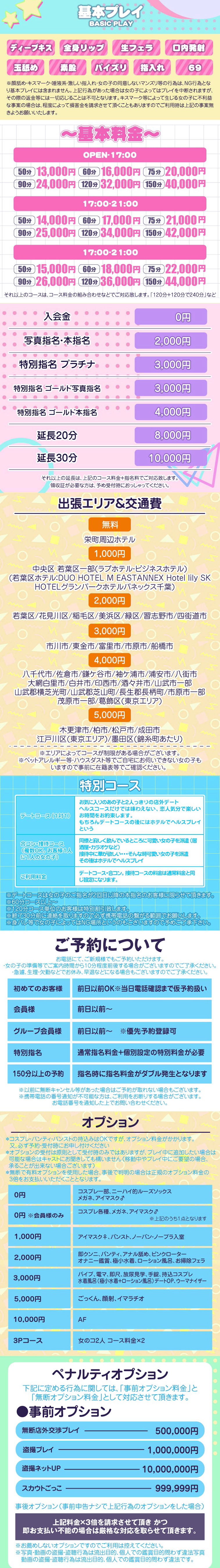 オズ 千葉栄町店の料金表