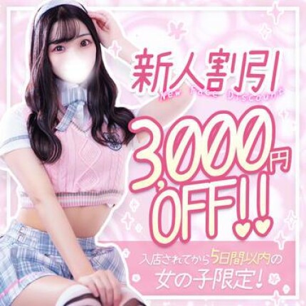 ビンビンウェブ限定新人割！