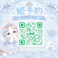 ?姫予約?