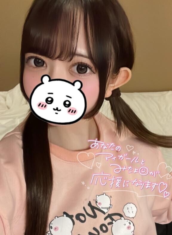 待ってるね?