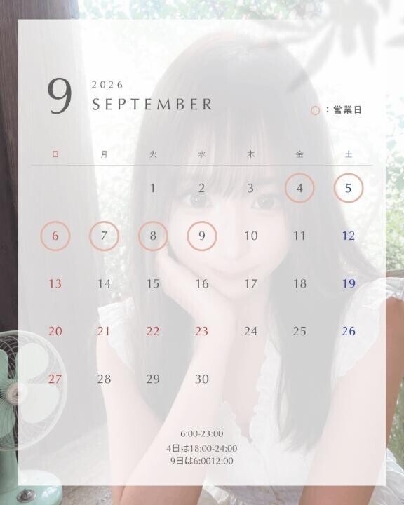 9月の出勤??