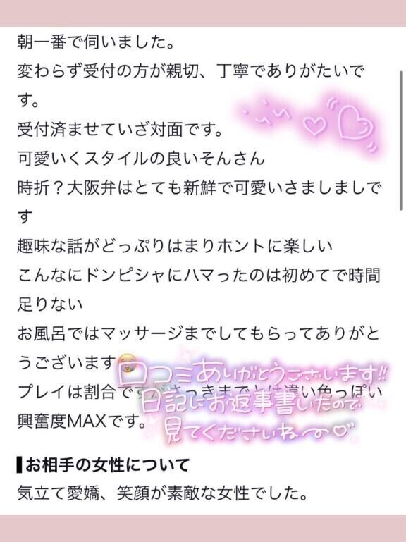 素敵な口コミありがとう?