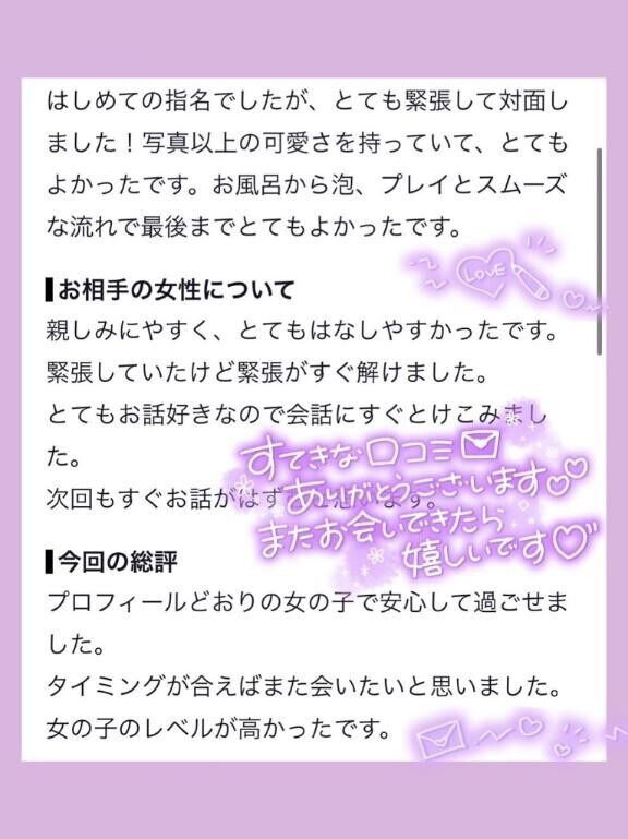素敵な口コミありがとう?