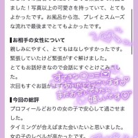 素敵な口コミありがとう?