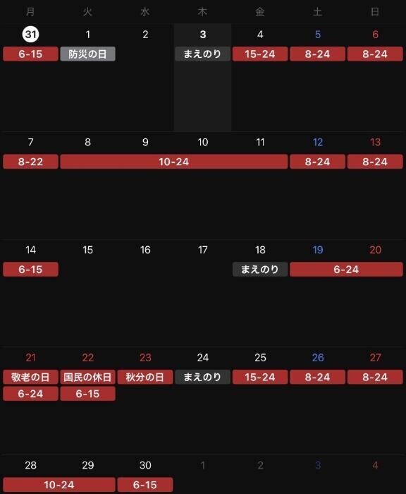 ??*。?  9月予定 ???*。