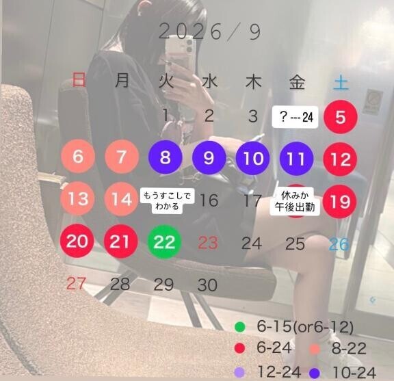 ? 9月 前半 予定 ?
