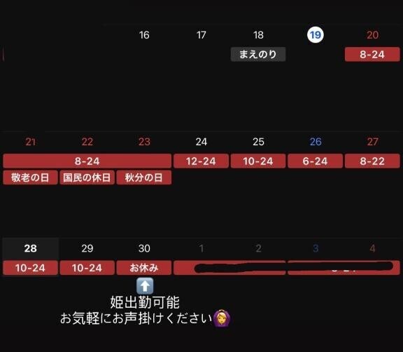 9月後半予定???