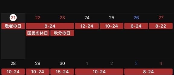 あちた8:00~！いるよ！9月予定?