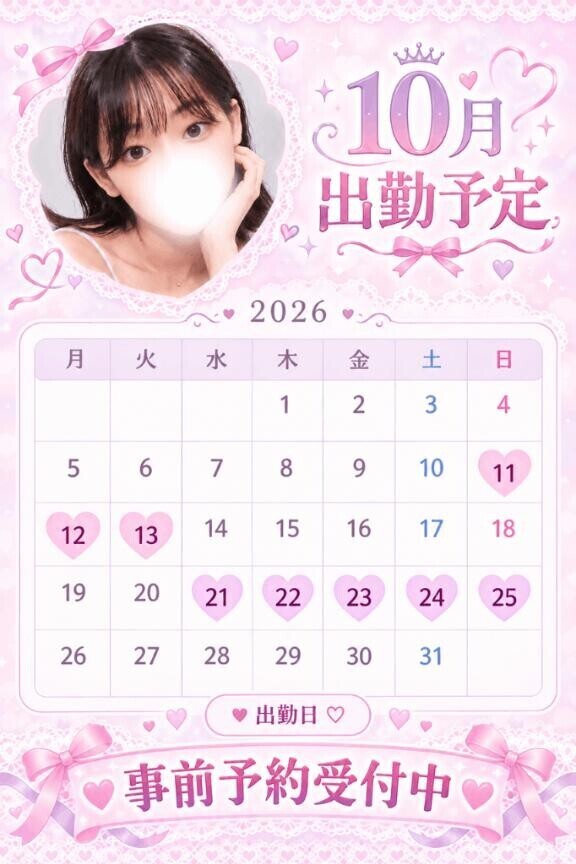 .*･ﾟ出勤予定?.?*.