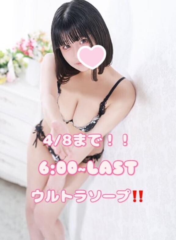 ~4/8まで限定出勤??
