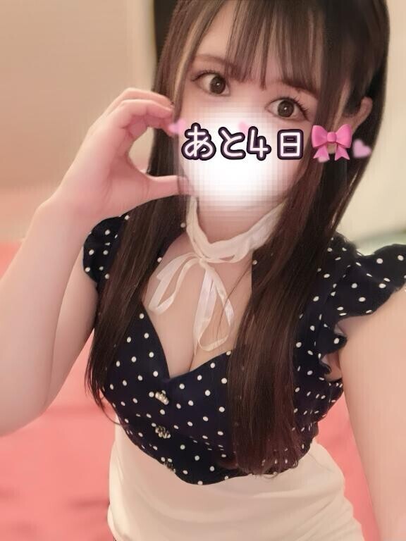 残り4日間?