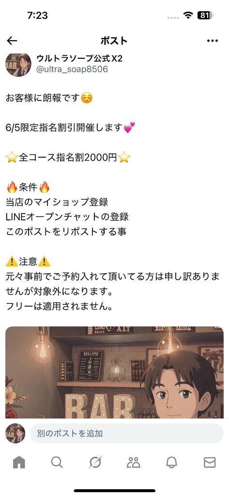 本日だけの特割?
