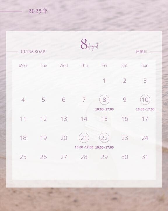 8月シフト??